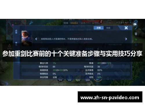 参加重剑比赛前的十个关键准备步骤与实用技巧分享