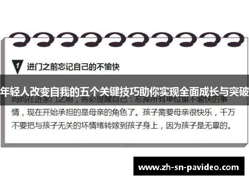 年轻人改变自我的五个关键技巧助你实现全面成长与突破