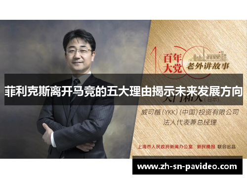 菲利克斯离开马竞的五大理由揭示未来发展方向