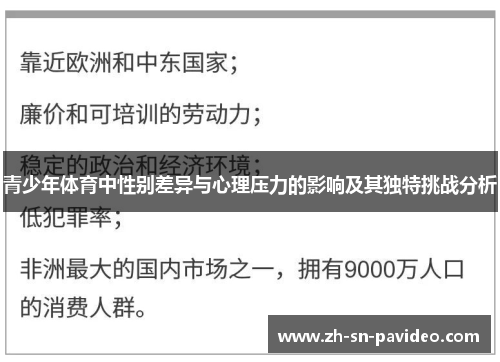 青少年体育中性别差异与心理压力的影响及其独特挑战分析