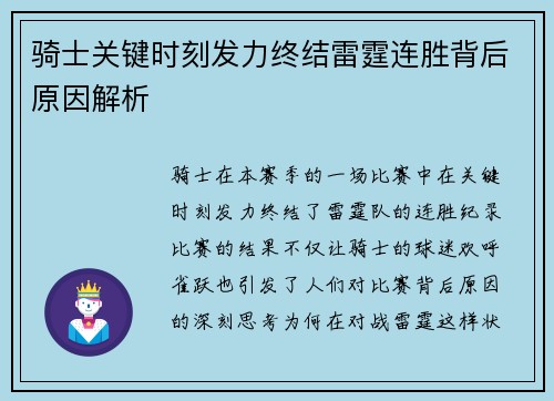 骑士关键时刻发力终结雷霆连胜背后原因解析
