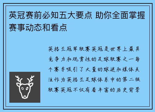 英冠赛前必知五大要点 助你全面掌握赛事动态和看点 英冠赛前必知五大要点 助你全面掌握赛事动态和看点