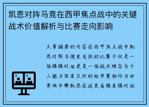 凯恩对阵马竞在西甲焦点战中的关键战术价值解析与比赛走向影响