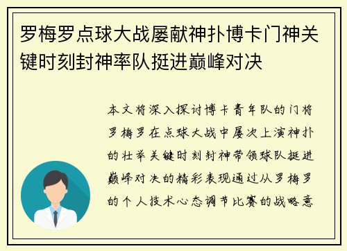 罗梅罗点球大战屡献神扑博卡门神关键时刻封神率队挺进巅峰对决 罗梅罗点球大战屡献神扑博卡门神关键时刻封神率队挺进巅峰对决