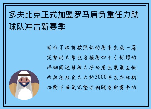 多夫比克正式加盟罗马肩负重任力助球队冲击新赛季