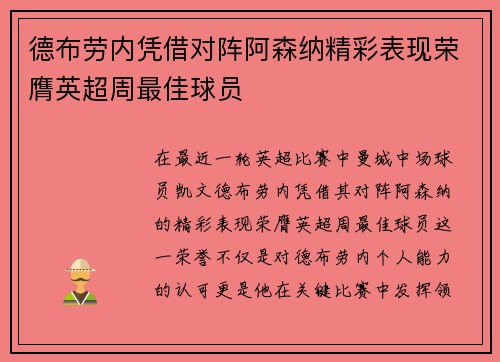 德布劳内凭借对阵阿森纳精彩表现荣膺英超周最佳球员 德布劳内凭借对阵阿森纳精彩表现荣膺英超周最佳球员