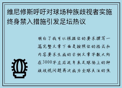 维尼修斯呼吁对球场种族歧视者实施终身禁入措施引发足坛热议 维尼修斯呼吁对球场种族歧视者实施终身禁入措施引发足坛热议