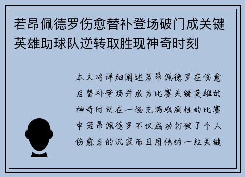若昂佩德罗伤愈替补登场破门成关键英雄助球队逆转取胜现神奇时刻
