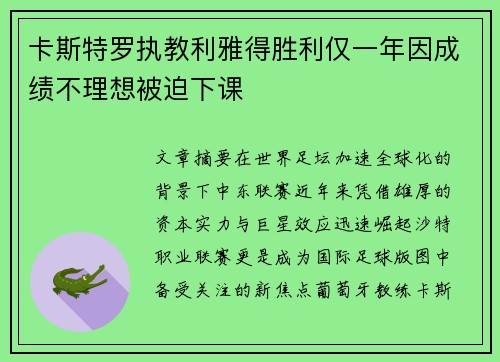 卡斯特罗执教利雅得胜利仅一年因成绩不理想被迫下课