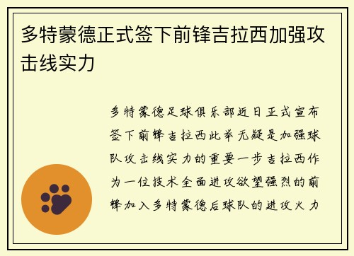 多特蒙德正式签下前锋吉拉西加强攻击线实力 多特蒙德正式签下前锋吉拉西加强攻击线实力