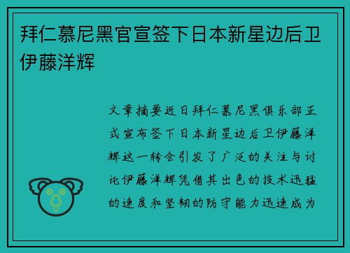 拜仁慕尼黑官宣签下日本新星边后卫伊藤洋辉 拜仁慕尼黑官宣签下日本新星边后卫伊藤洋辉