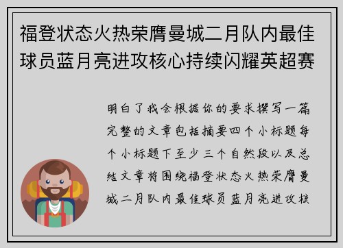 福登状态火热荣膺曼城二月队内最佳球员蓝月亮进攻核心持续闪耀英超赛场