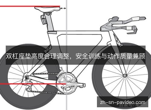 双杠座垫高度合理调整，安全训练与动作质量兼顾